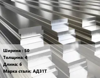 Полоса шина алюминиевая 50х4 L=6 Марка: АД31Т